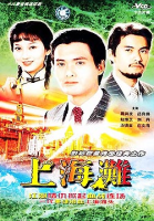 The Bund (1980)