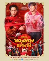 The Red Envelope (2025)
